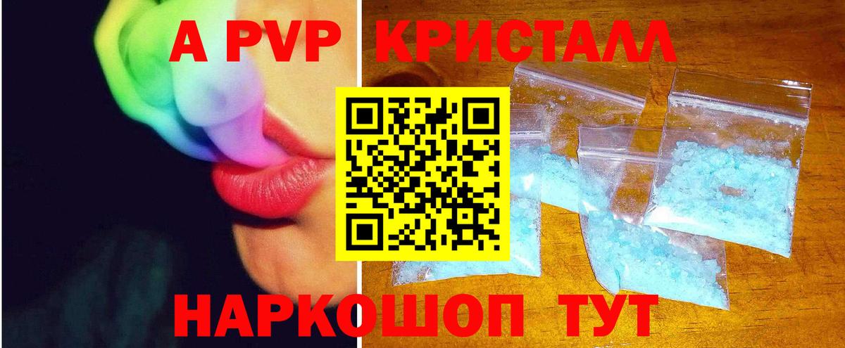 A-PVP крисы CK Белгород