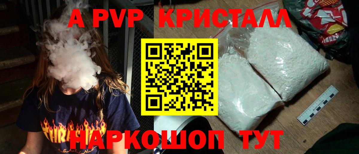 А ПВП крисы CK  Белгород  A-PVP Crystall 