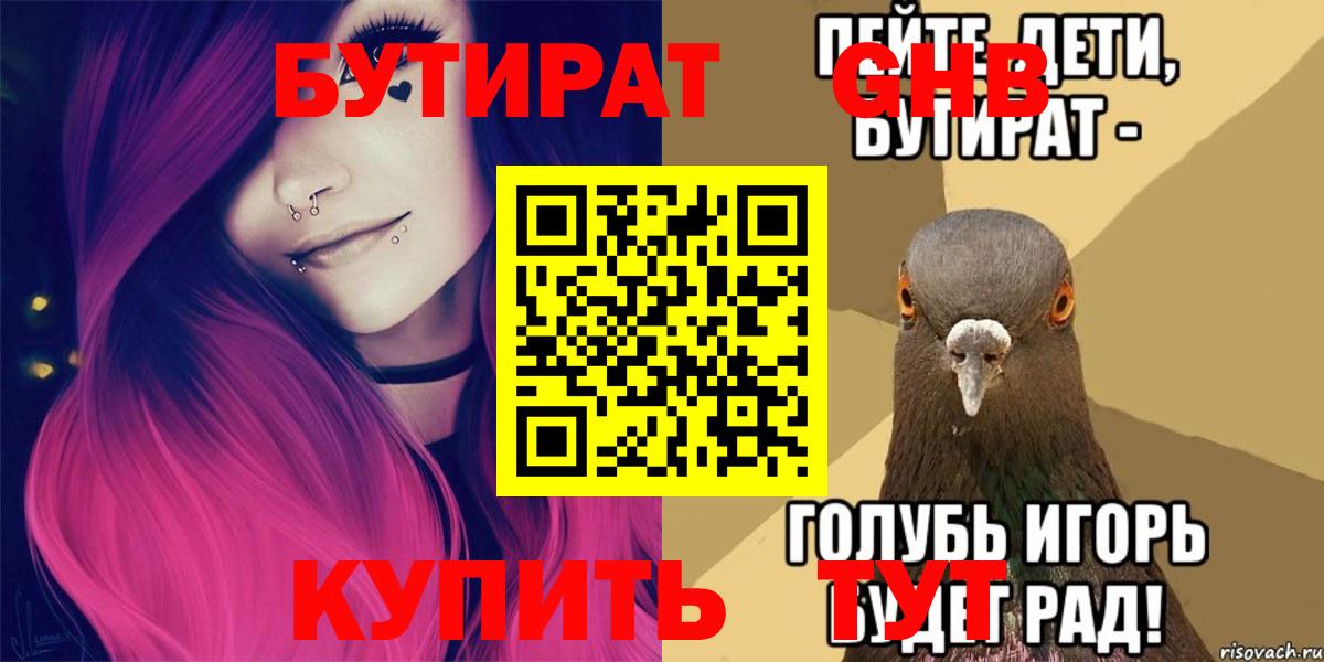 БУТИРАТ вода Белгород