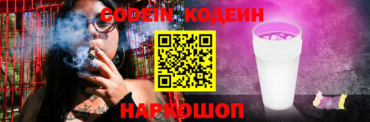 Белгород  Кодеин Purple Drank  Вход с VPN  Кодеин Purple Drank 