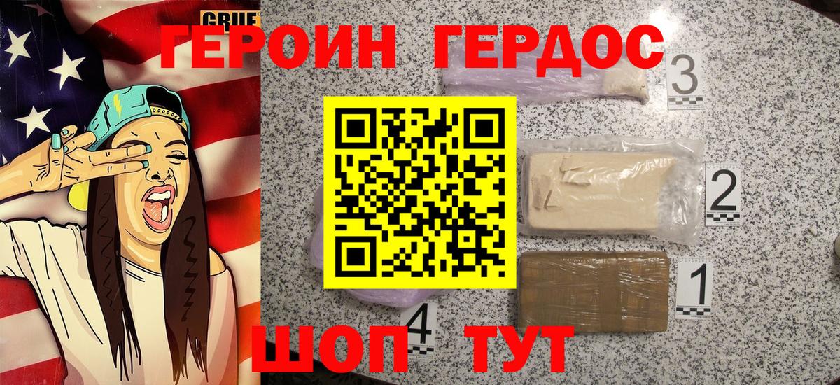ГЕРОИН гречка Белгород