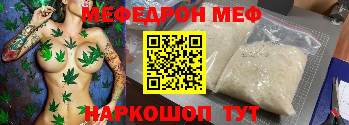 МЕФ  МЯУ-МЯУ mephedrone  Меф  МЯУ-МЯУ кристаллы  Белгород 