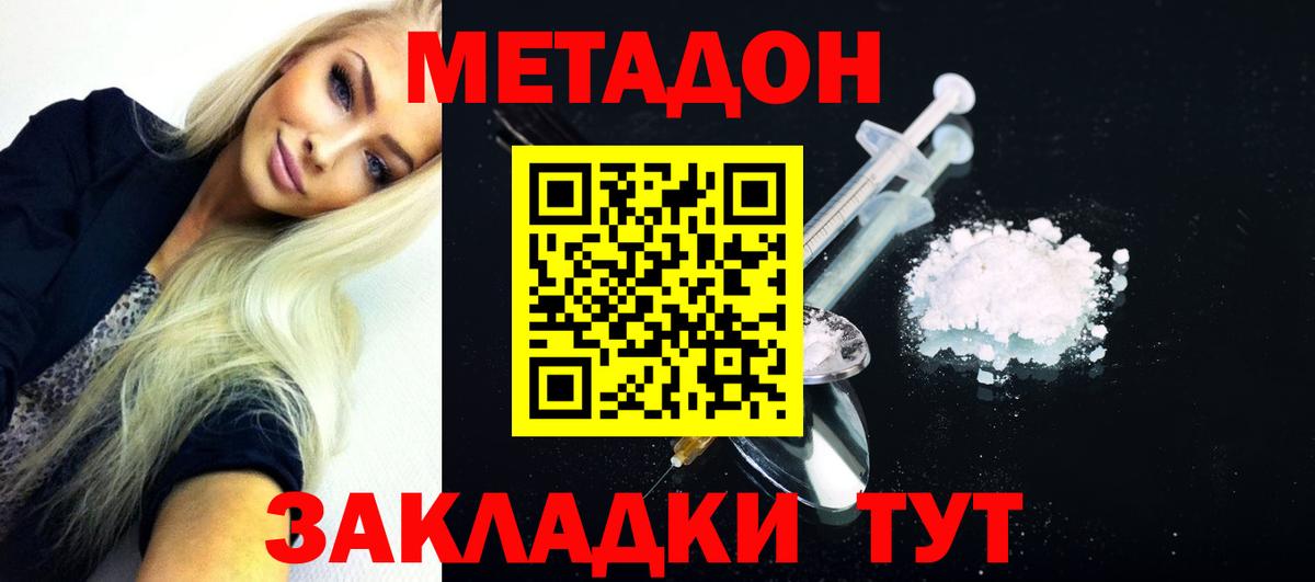 Метадон мёд Белгород